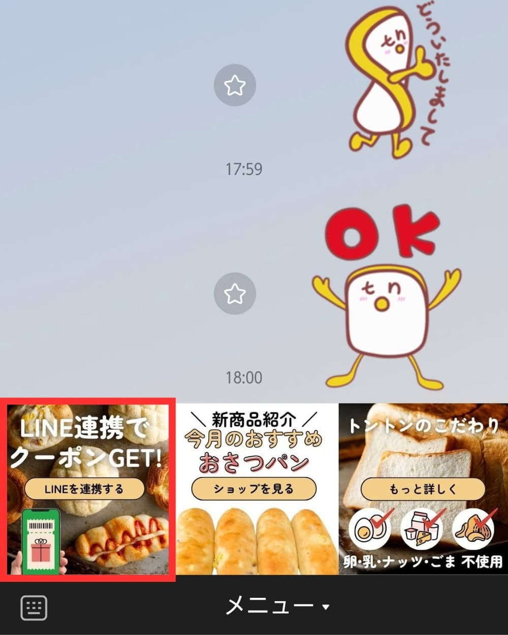 【クーポンプレゼント】tontonのネットショップとLINEが連携できるようになりました！ | アレルギー対応パンのtonton