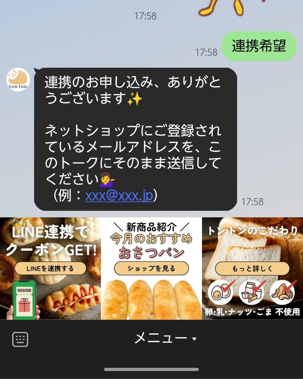 【クーポンプレゼント】tontonのネットショップとLINEが連携できるようになりました！ | アレルギー対応パンのtonton