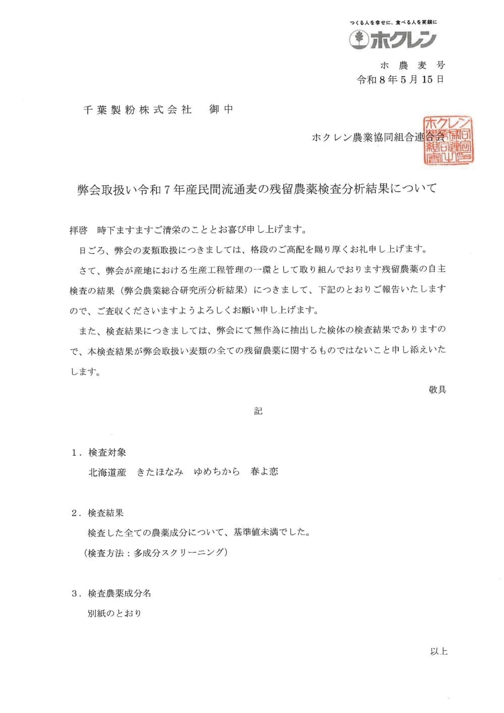 【残留農薬のお話】1歳のお子様のアレルギー相談と、tonton小麦の検査結果について | アレルギー対応パンのtonton