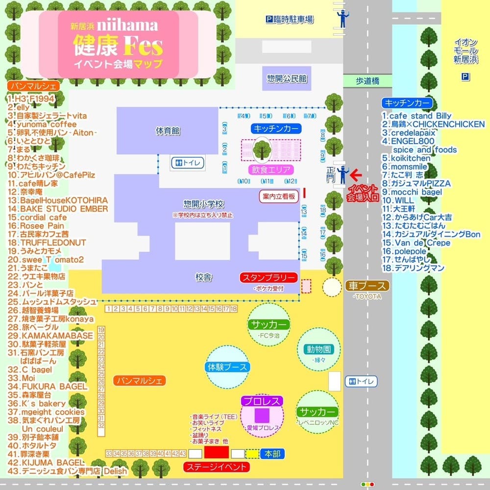 【愛媛県新居浜市】「健康Fes」でトントンのパンが買えます！あいとんさん出店のお知らせ | アレルギー対応パンのtonton