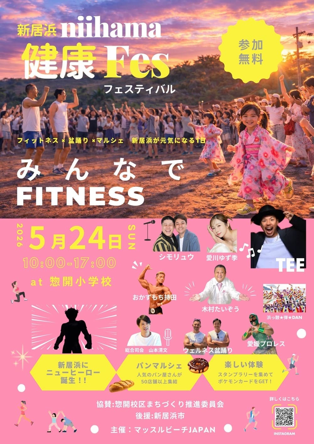 【愛媛県新居浜市】「健康Fes」でトントンのパンが買えます！あいとんさん出店のお知らせ | アレルギー対応パンのtonton