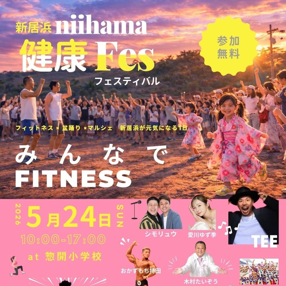 【愛媛県新居浜市】「健康Fes」でトントンのパンが買えます！あいとんさん出店のお知らせ