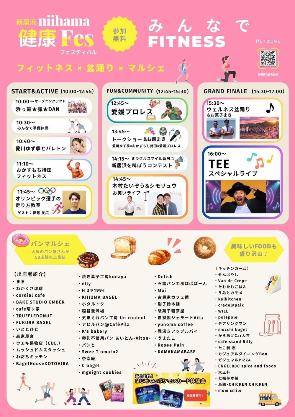 【愛媛県新居浜市】「健康Fes」でトントンのパンが買えます！あいとんさん出店のお知らせ | アレルギー対応パンのtonton