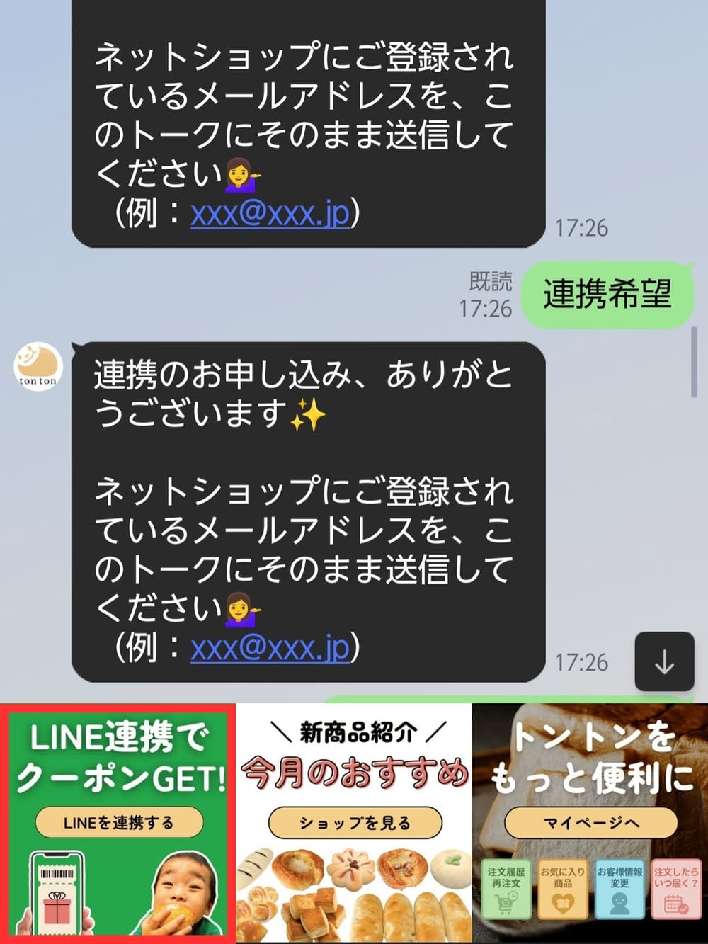 LINE連携してくださった450名のみなさまへ、大切な感謝の気持ちを込めて。 | アレルギー対応パンのtonton