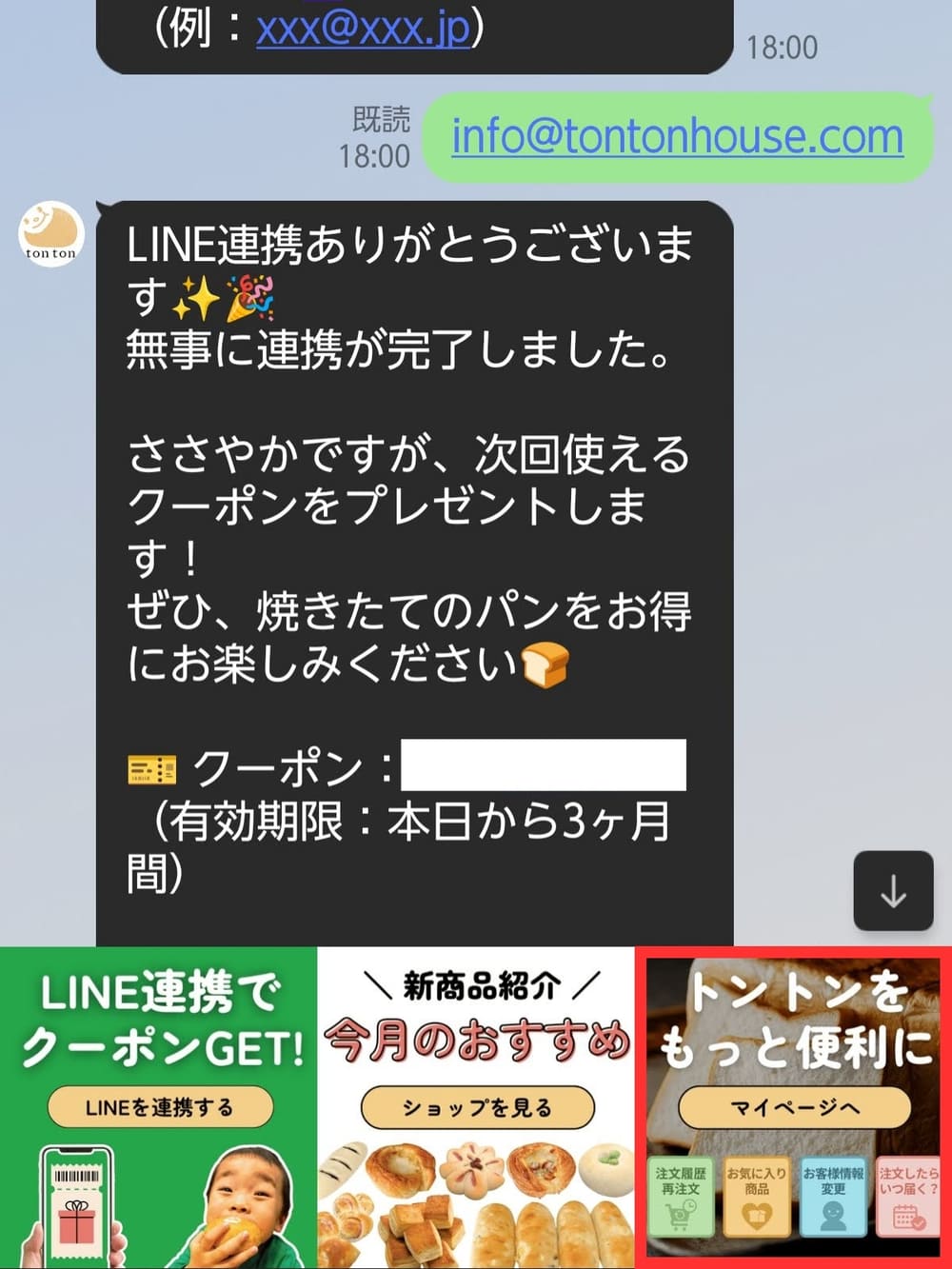 LINE連携してくださった450名のみなさまへ、大切な感謝の気持ちを込めて。 | アレルギー対応パンのtonton