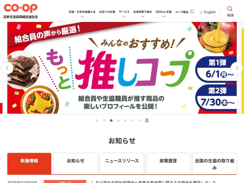 コープの輪が、また広がりました。とやま生協「CO・OPきょうどう店」で販売開始! | アレルギー対応パンのtonton