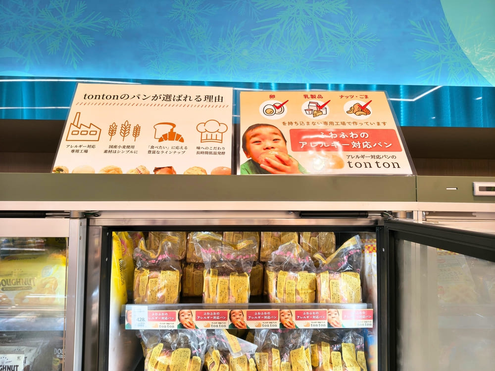 コープの輪が、また広がりました。とやま生協「CO・OPきょうどう店」で販売開始! | アレルギー対応パンのtonton