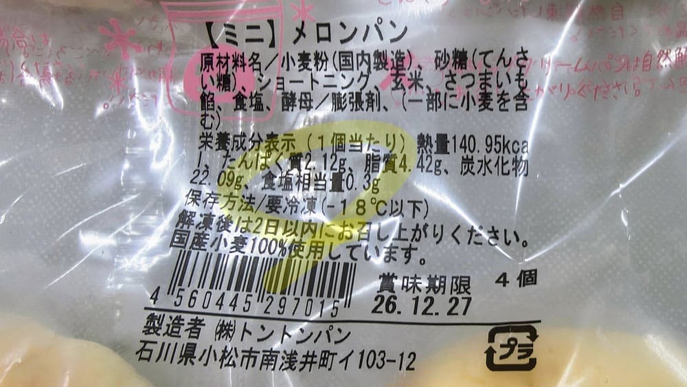 塩分控えめのパンを作っていただけませんか？| アレルギー対応パンのtonton
