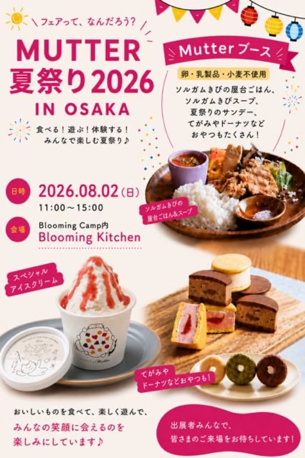 MUTTER夏祭り2026