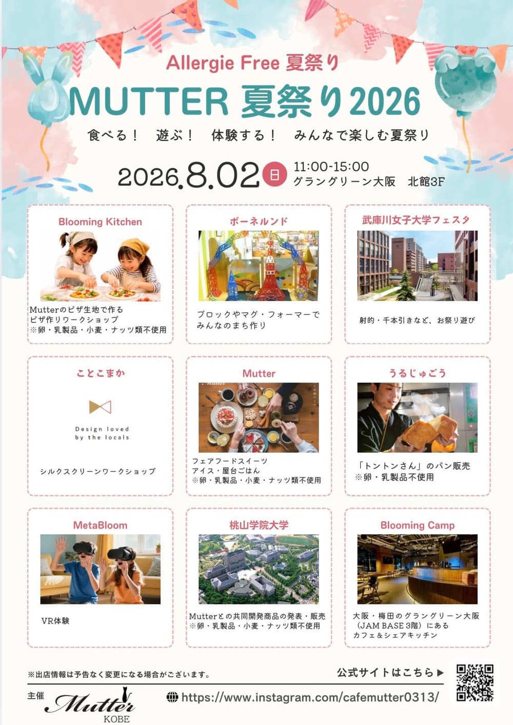 MUTTER夏祭り2026 公式チラシ(出店ブース一覧) | アレルギー対応パンのtonton