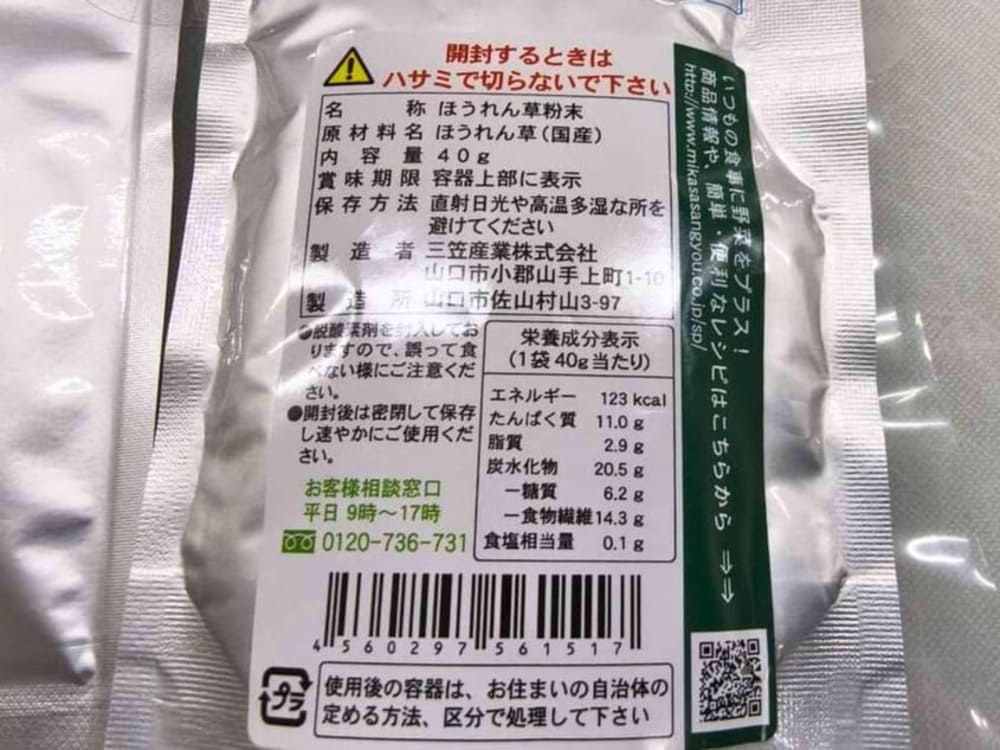 画像:取り寄せた野菜パウダー3種の袋(かぼちゃ・にんじん・ほうれん草) | アレルギー対応パンのtonton
