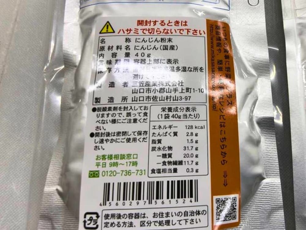 画像:取り寄せた野菜パウダー3種の袋(かぼちゃ・にんじん・ほうれん草) | アレルギー対応パンのtonton