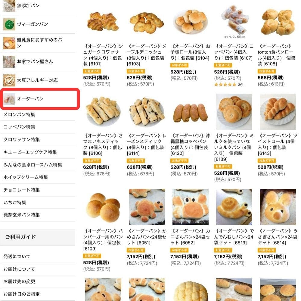 保育施設専用ネットショップのご利用案内 | アレルギー対応パンのtonton