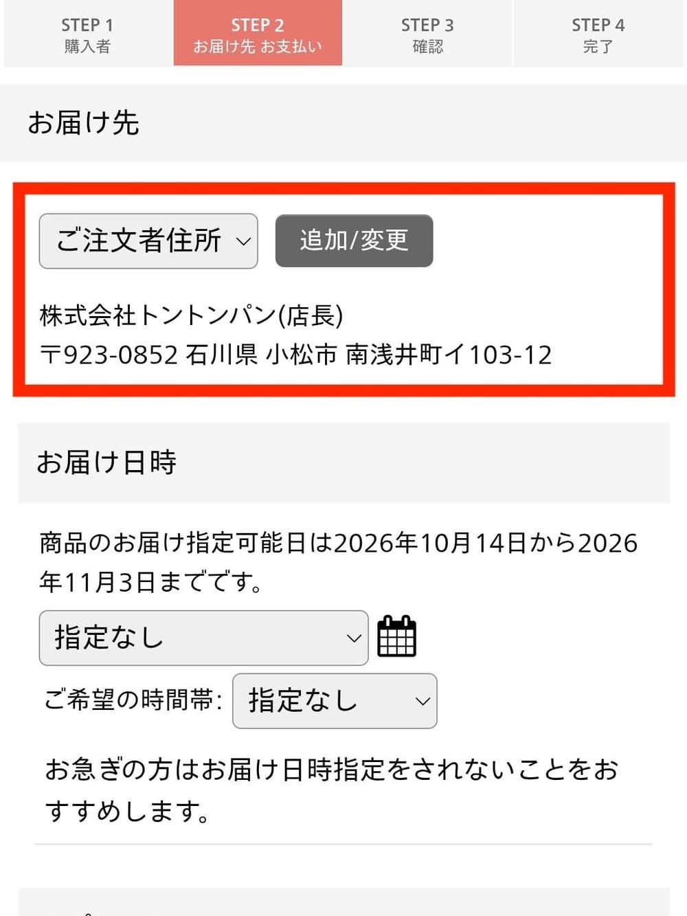 プレゼントの方 | アレルギー対応パンのtonton