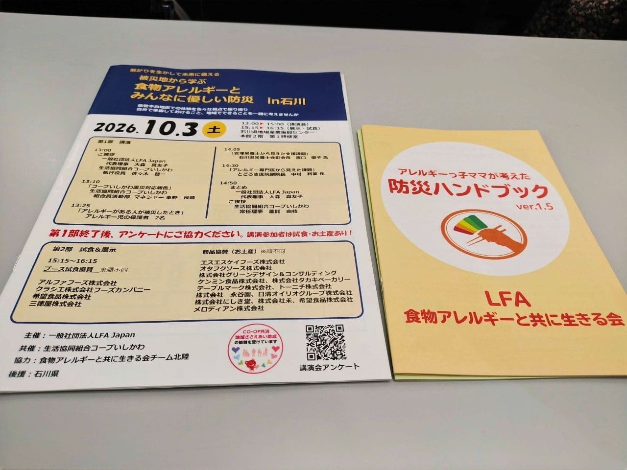 講演会の案内 | アレルギー対応パンのtonton