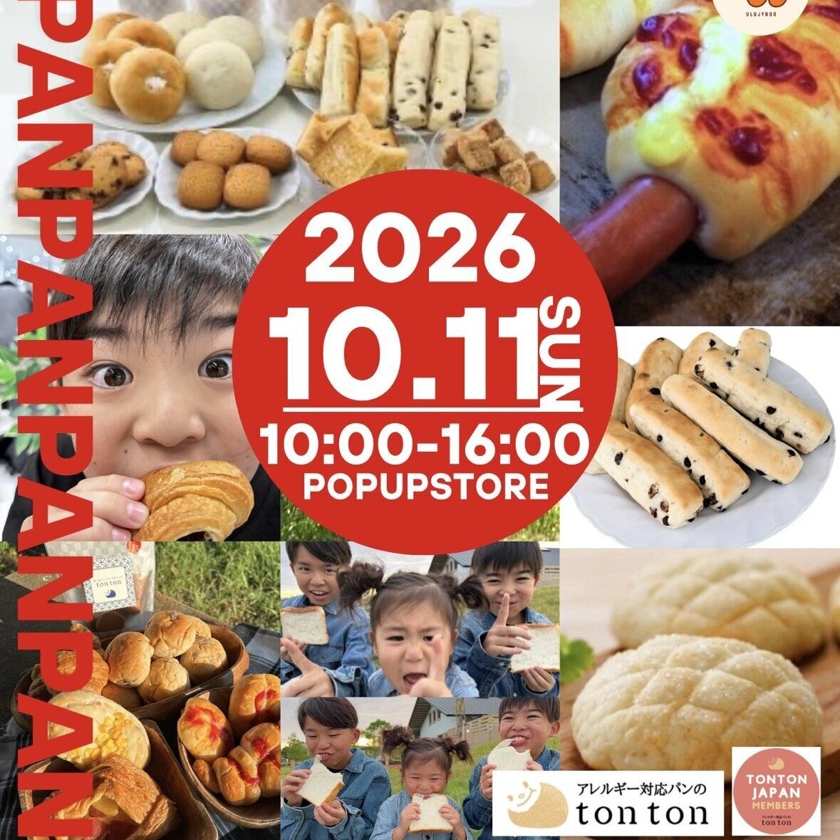 うるじゅごう×トントンパン3年目！10月11日は泉大津シーパスパークで秋のパン祭り
