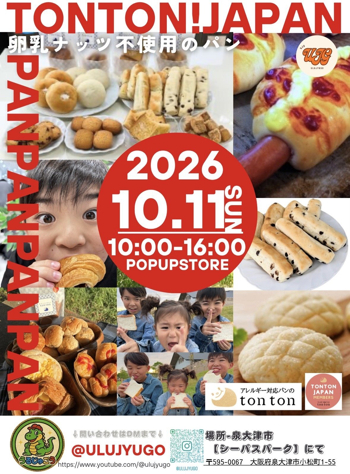 10月11日開催の告知チラシ。パンの写真と、パンをほおばる子どもたちの写真が並び、中央に日時「2026 10.11 SUN 10:00-16:00 POPUPSTORE」の文字 | アレルギー対応パンのtonton