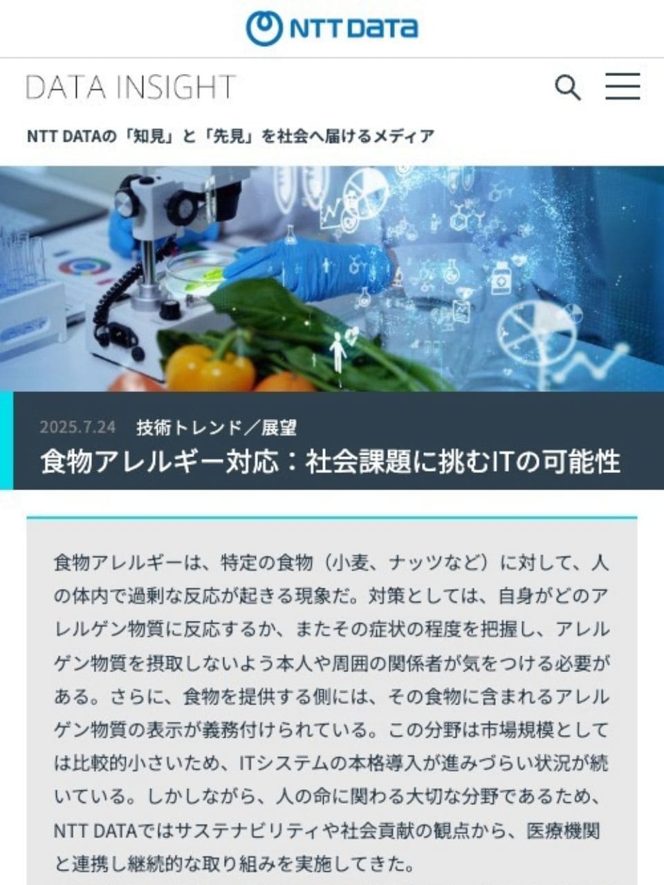 NTTデータの紹介記事のスクリーンショット | アレルギー対応パンのtonton