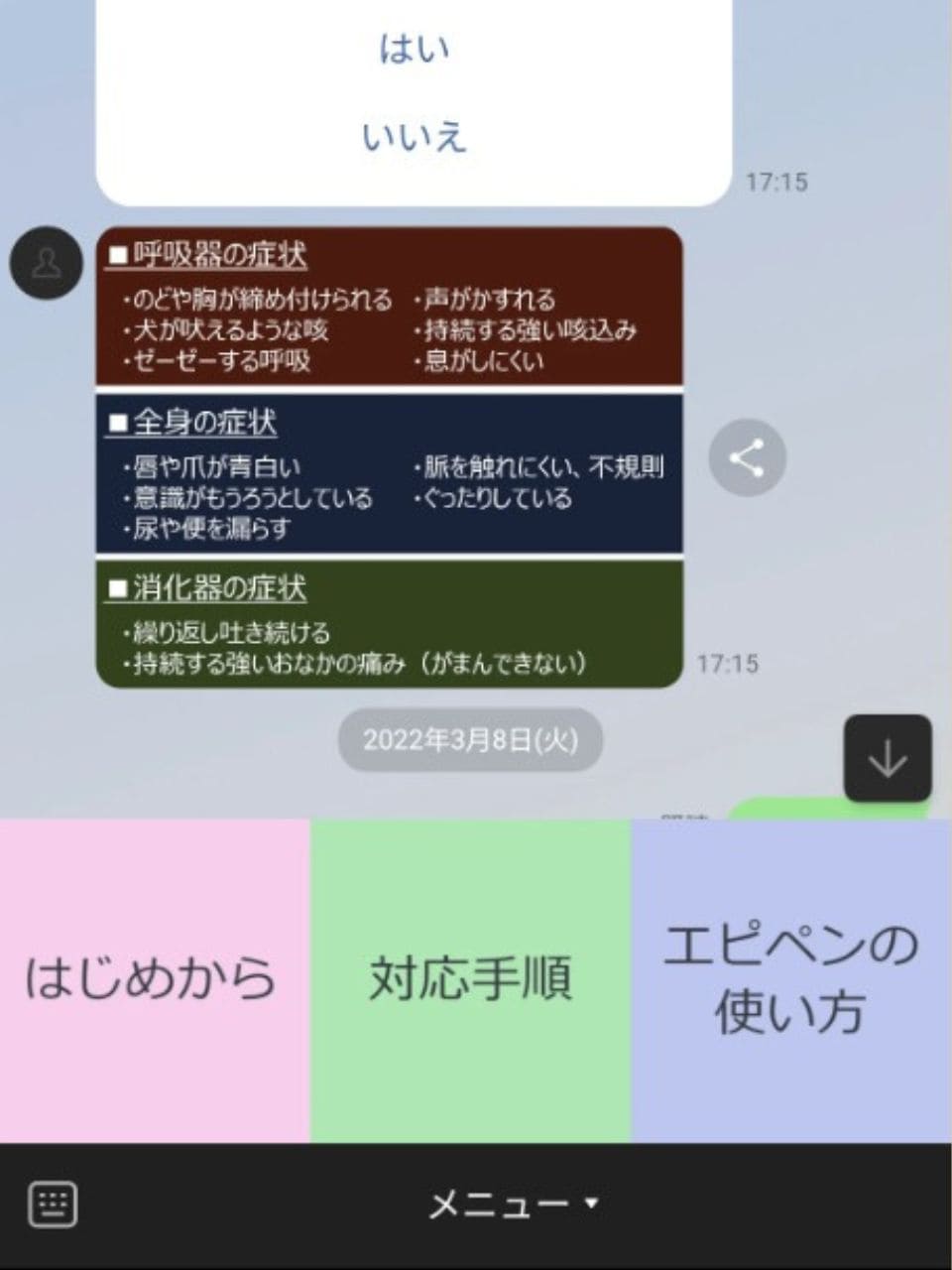 アナフィラキシー対応LINEのトーク画面の例 | アレルギー対応パンのtonton