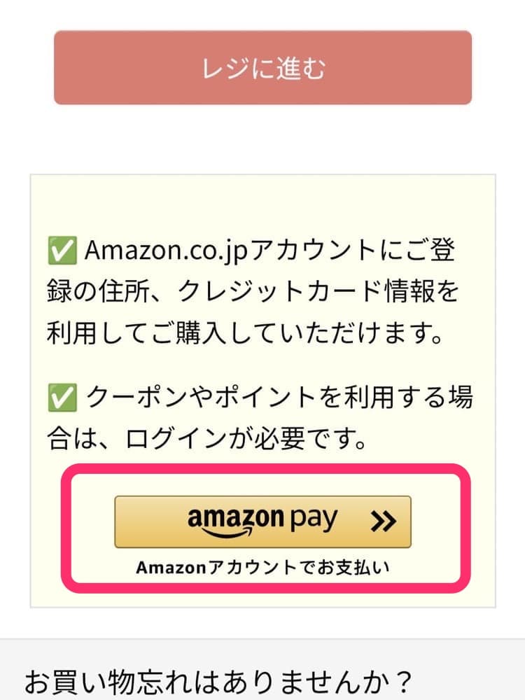 お支払い方法にAmazon Payを導入しました | アレルギー対応パンのtonton