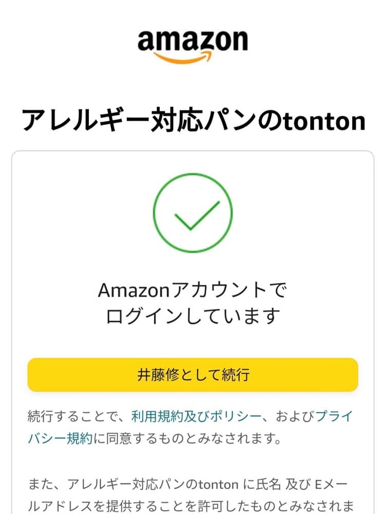 お支払い方法にAmazon Payを導入しました | アレルギー対応パンのtonton