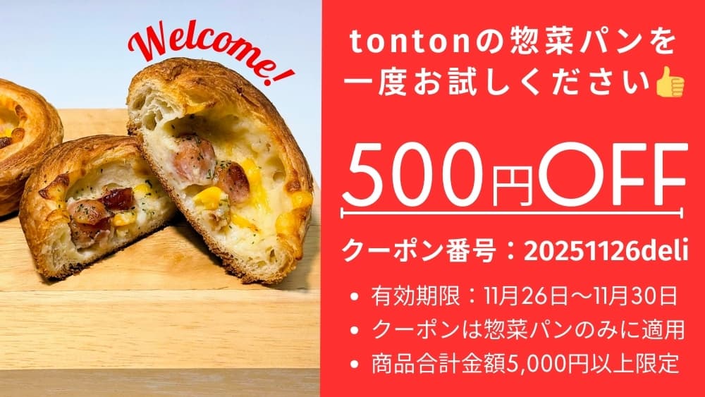 お惣菜パン初心者もぜひ！tontonの新作グラタンパイ試してみて（期間限定クーポンあります） | アレルギー対応パンのtonton