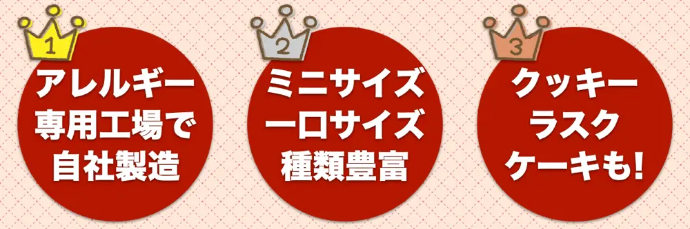 トントンのパンやお菓子が選ばれる3つの理由