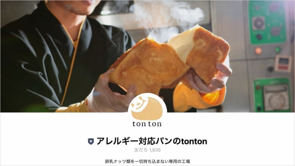 LINEで連絡する！