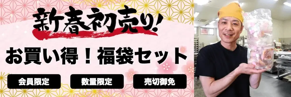 《数量限定》お買い得！福袋セット | アレルギー対応パンのtonton