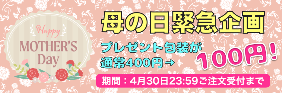 満を持して新発売！無添加パンセット！母の日のプレゼントにいかがですか？