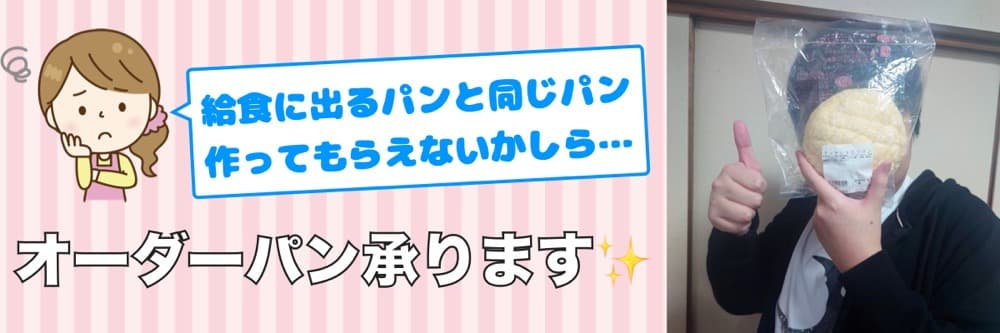 【オーダー】のパンのご要望、承ります！ | アレルギー対応パンのtonton