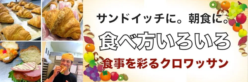 《復刻版》プレーンクロワッサン | 卵・乳アレルギー対応パンのtonton