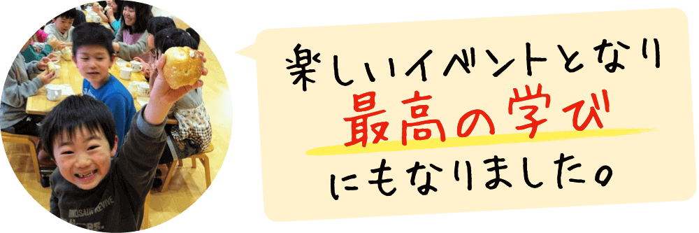 河田保育園様