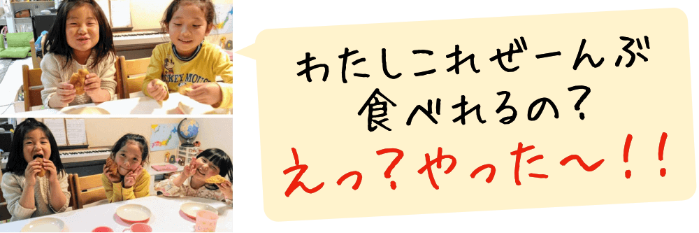 わたしこれぜーんぶ食べれるの？えっ？やった〜！！
