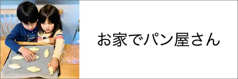 焼き立てパンと簡単ドーナツ