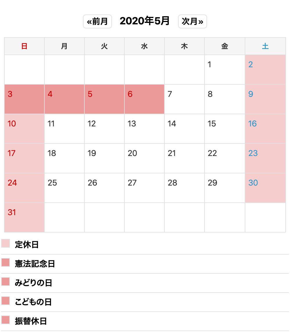 ゴールデンウィーク中の営業日のご案内