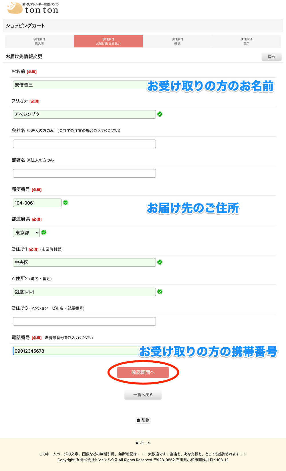 ご自宅以外にお届けする方法