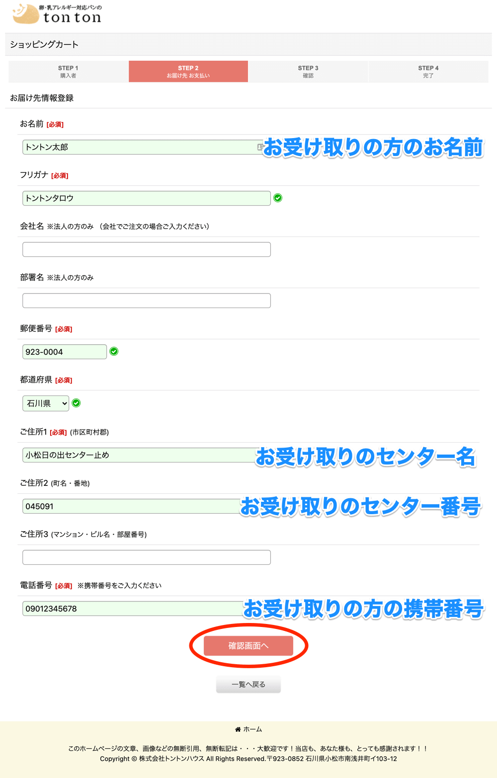 ご自宅以外にお届けする方法