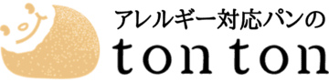 アレルギー対応パンのtonton