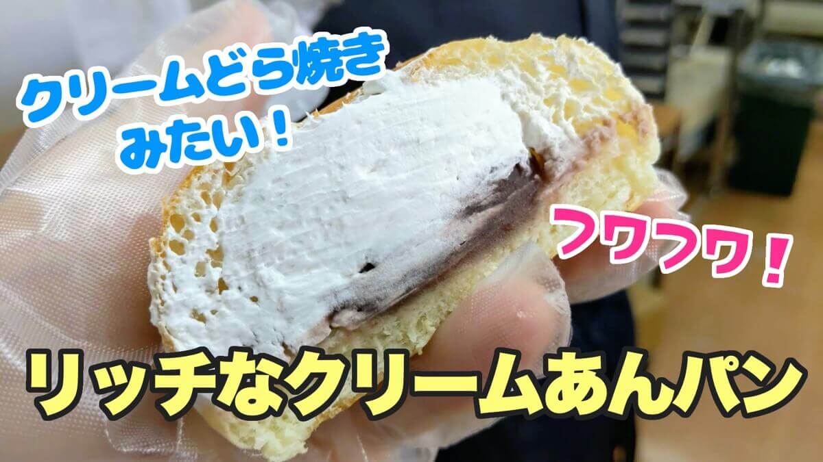 2020年初めての新商品は、まるでクリームどら焼きのようなパン！