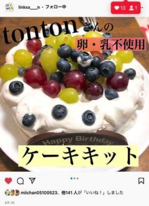 スポンジケーキ風のパンと豆乳ホイップクリームのセット についてのInstagram投稿 | アレルギー対応パンのtonton