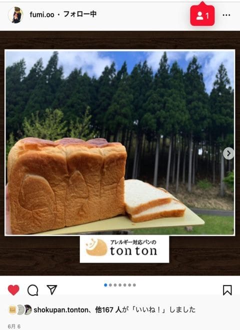 tonton食パン1斤についてのInstagram投稿 | アレルギー対応パンのtonton