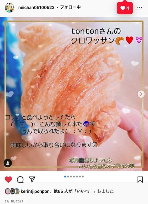 シュガークロワッサン (4個入り)についてのInstagram投稿 | アレルギー対応パンのtonton