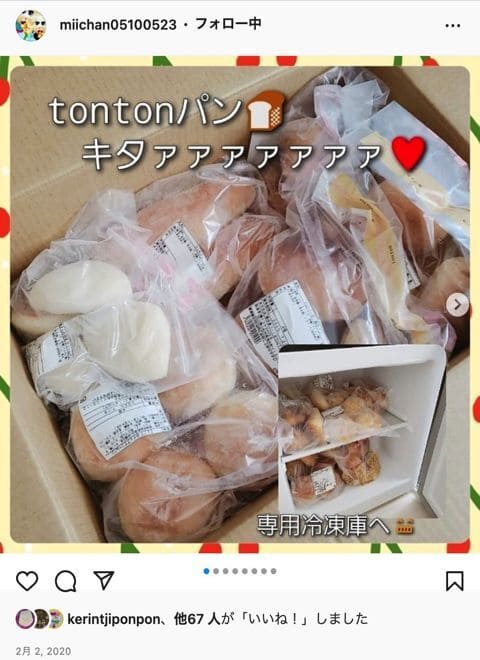 【ミニ】ホイップクリームパン (4個入り)についてのInstagram投稿 | アレルギー対応パンのtonton