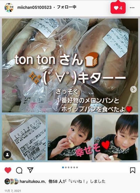 【ミニ】ホイップクリームパン (4個入り)についてのInstagram投稿 | アレルギー対応パンのtonton