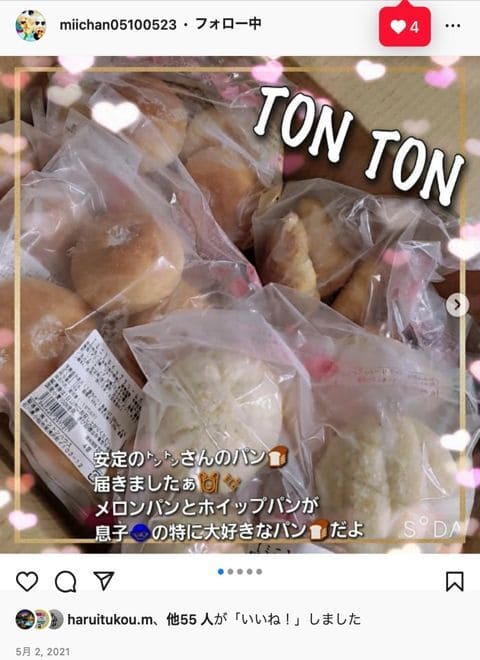 【ミニ】ホイップクリームパン (4個入り)についてのInstagram投稿 | アレルギー対応パンのtonton