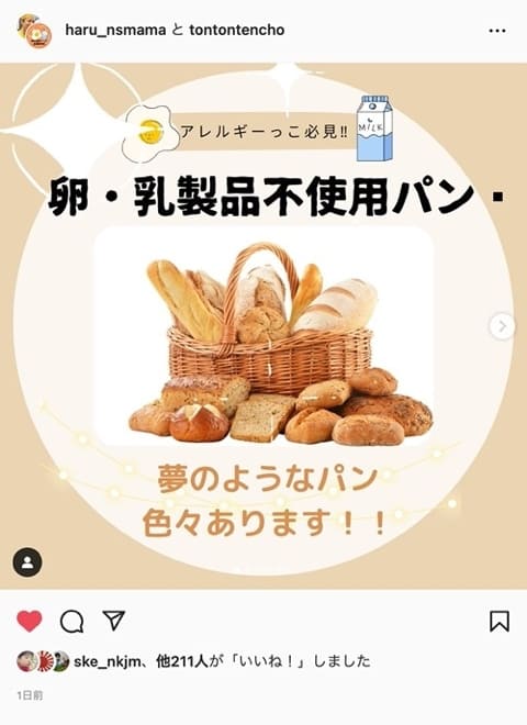 《初回限定》卵・乳アレルギー対応パンお試しセット（人気商品6種類） についてのInstagram投稿 | アレルギー対応パンのtonton