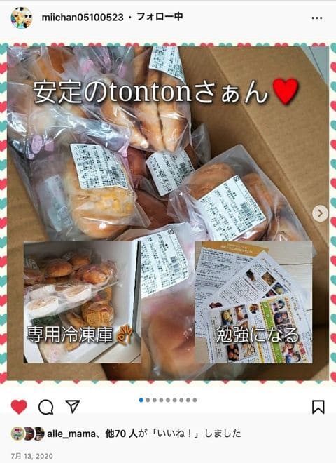 《Aff×NIKKOH×Mana×tonton》チョコクロワッサン (4個入り)についてのInstagram投稿 | アレルギー対応パンのtonton