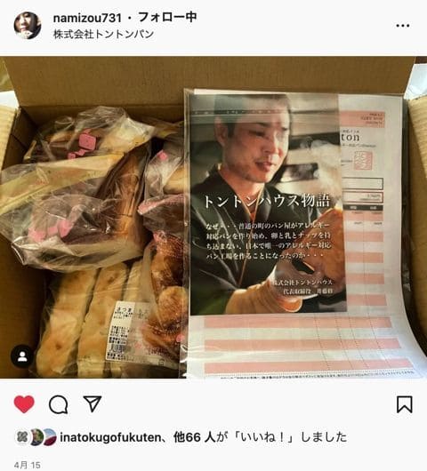 《初回限定》卵・乳アレルギー対応パンお試しセット（人気商品6種類）についてのInstagram投稿| アレルギー対応パンのtonton