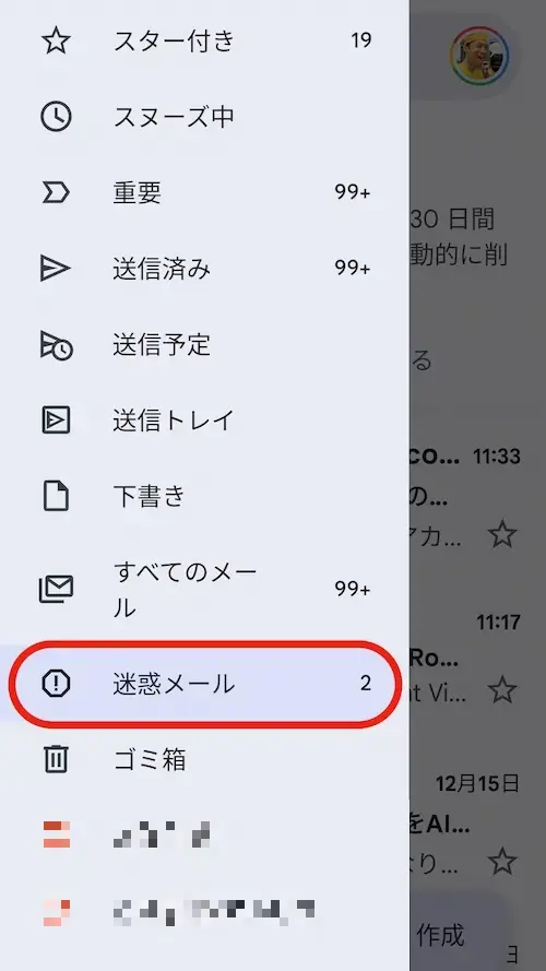 メールが届かないときは | Gmailでの対処法 | アレルギー対応パンのtonton